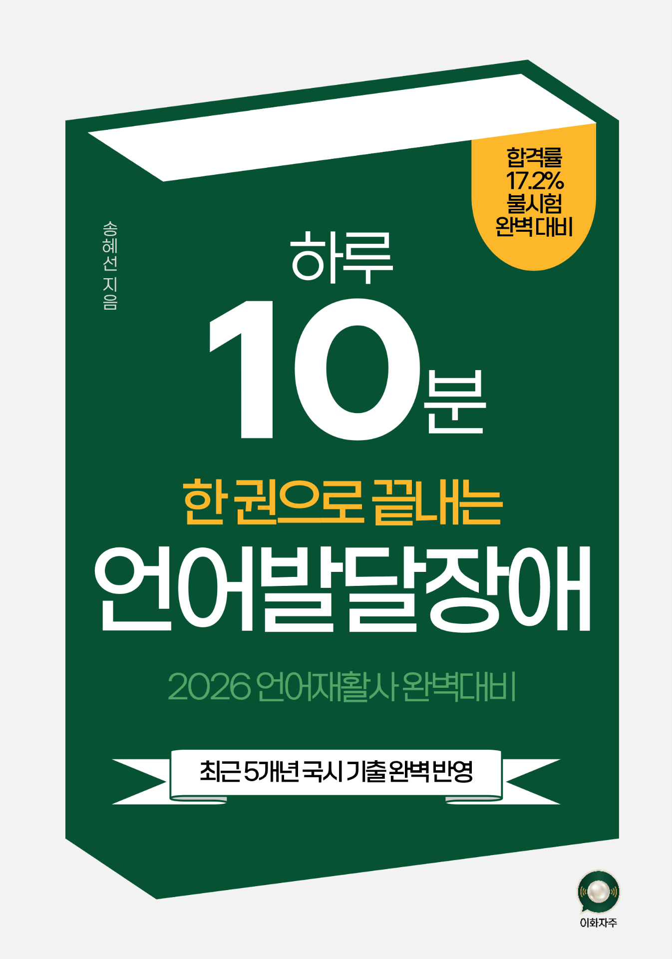 언어발달장애 표지