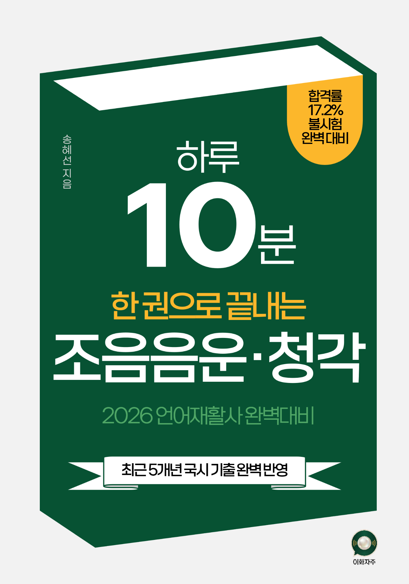 조음음운장애 & 청각장애 표지