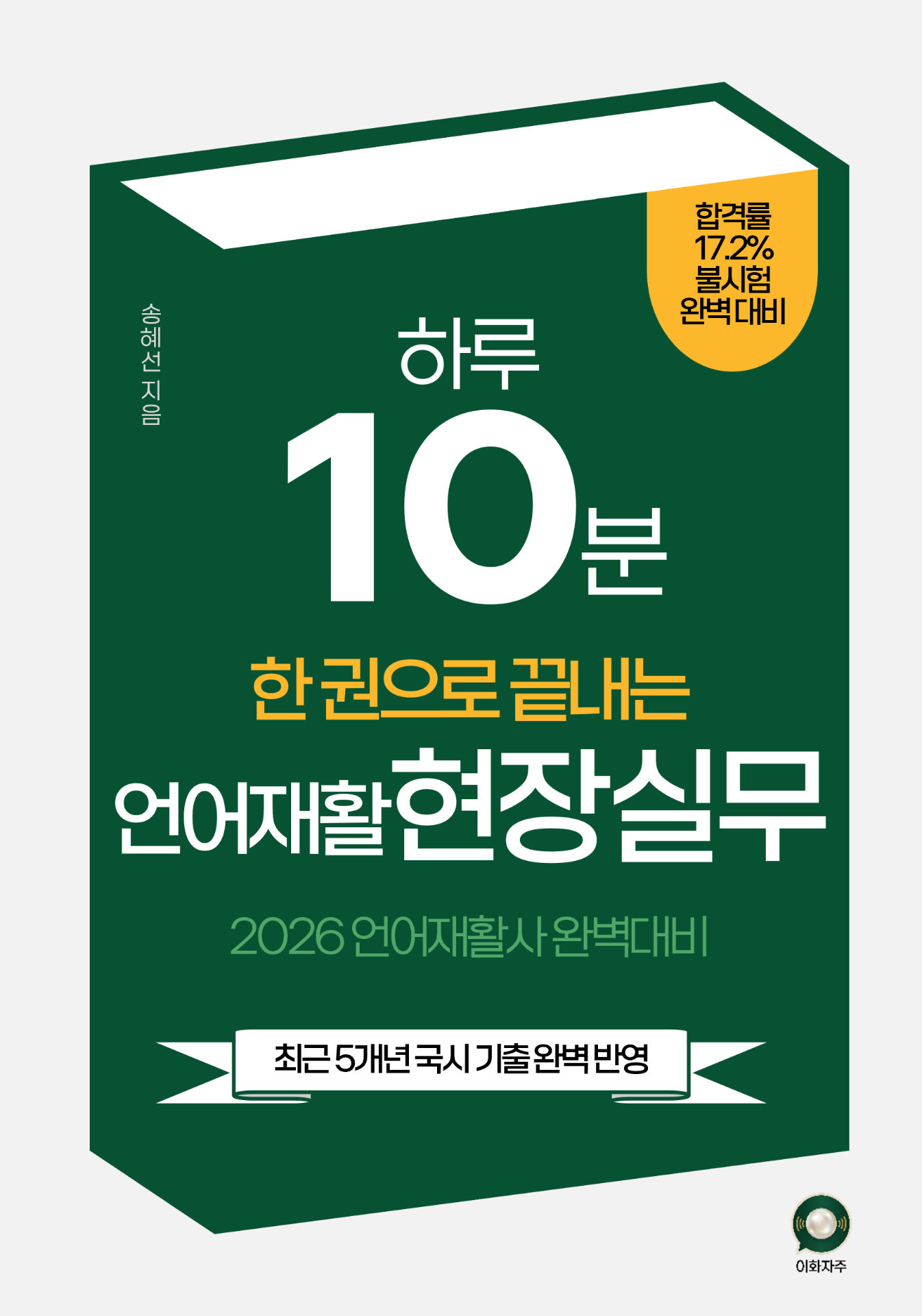 언어재활현장실무 표지